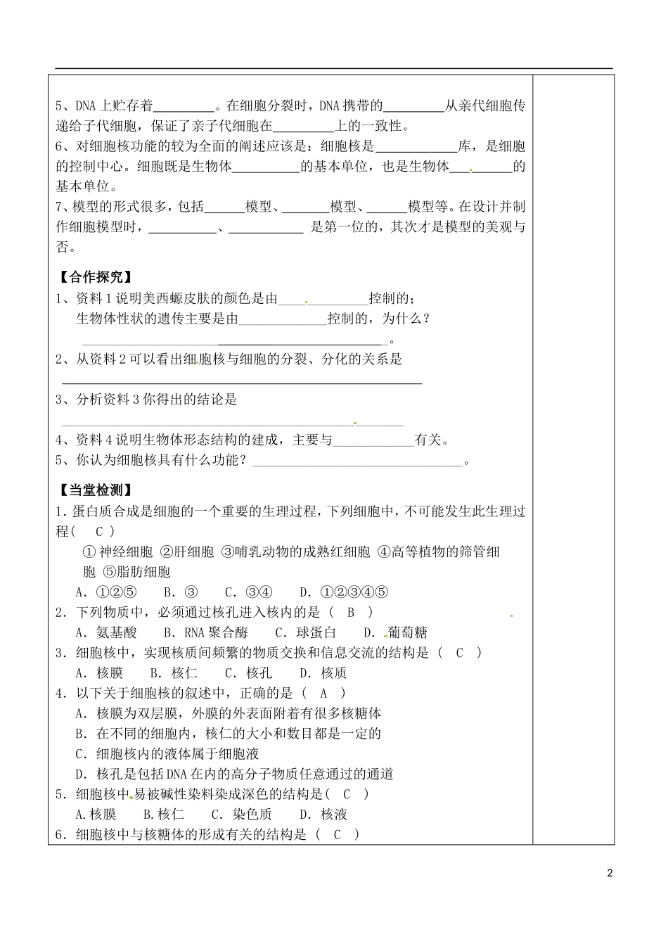 （新编资料）2013-2014学年高中生物 第3章 3节 细胞核-系统的控制中心导学案 新人教版必修1 _第2页