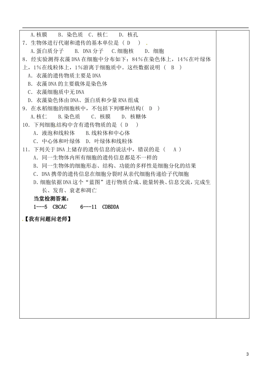（新编资料）2013-2014学年高中生物 第3章 3节 细胞核-系统的控制中心导学案 新人教版必修1 _第3页