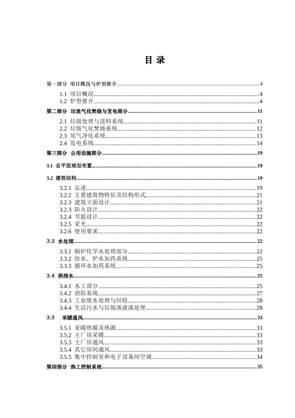 生活垃圾焚烧发电项目方案技术设计兼项目预可行性研究报告书_第2页