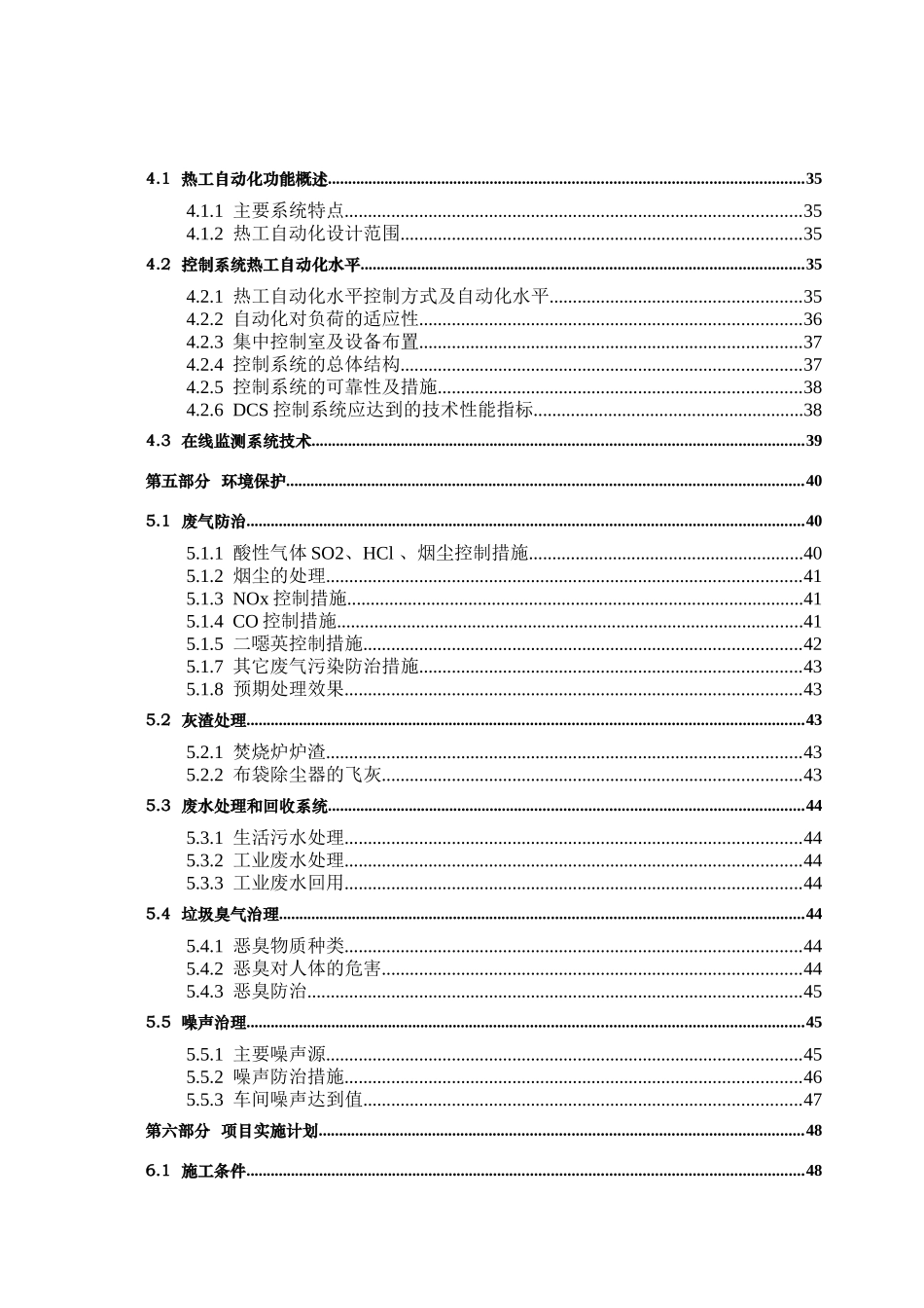 生活垃圾焚烧发电项目方案技术设计兼项目预可行性研究报告书_第3页