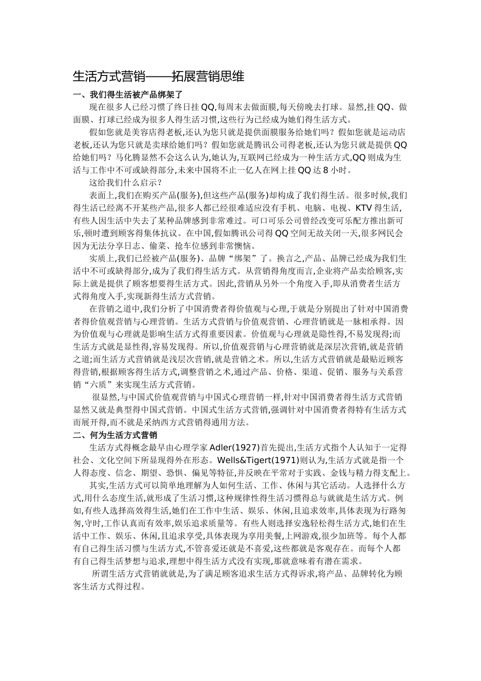 生活方式营销——拓展营销思维_第1页