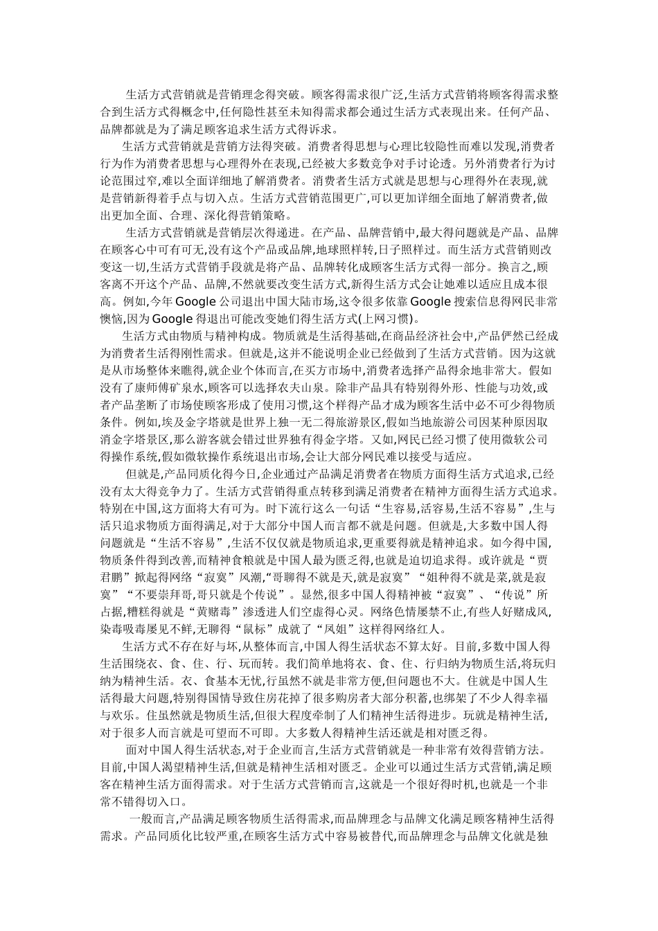 生活方式营销——拓展营销思维_第2页