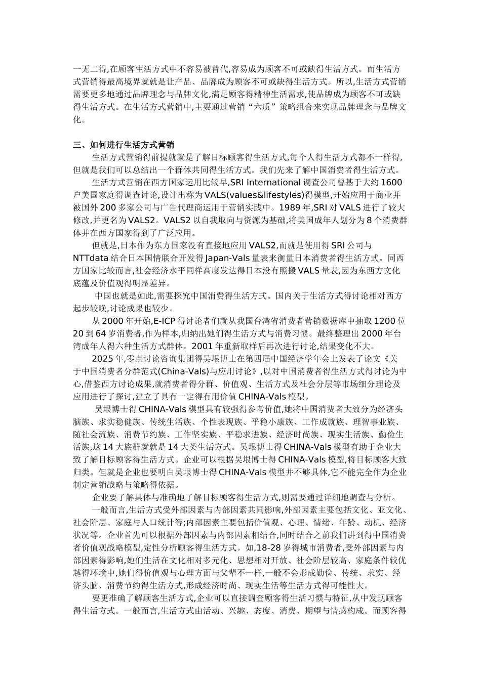 生活方式营销——拓展营销思维_第3页