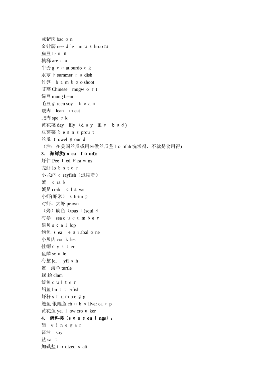 生活必备英语单词大全_第3页