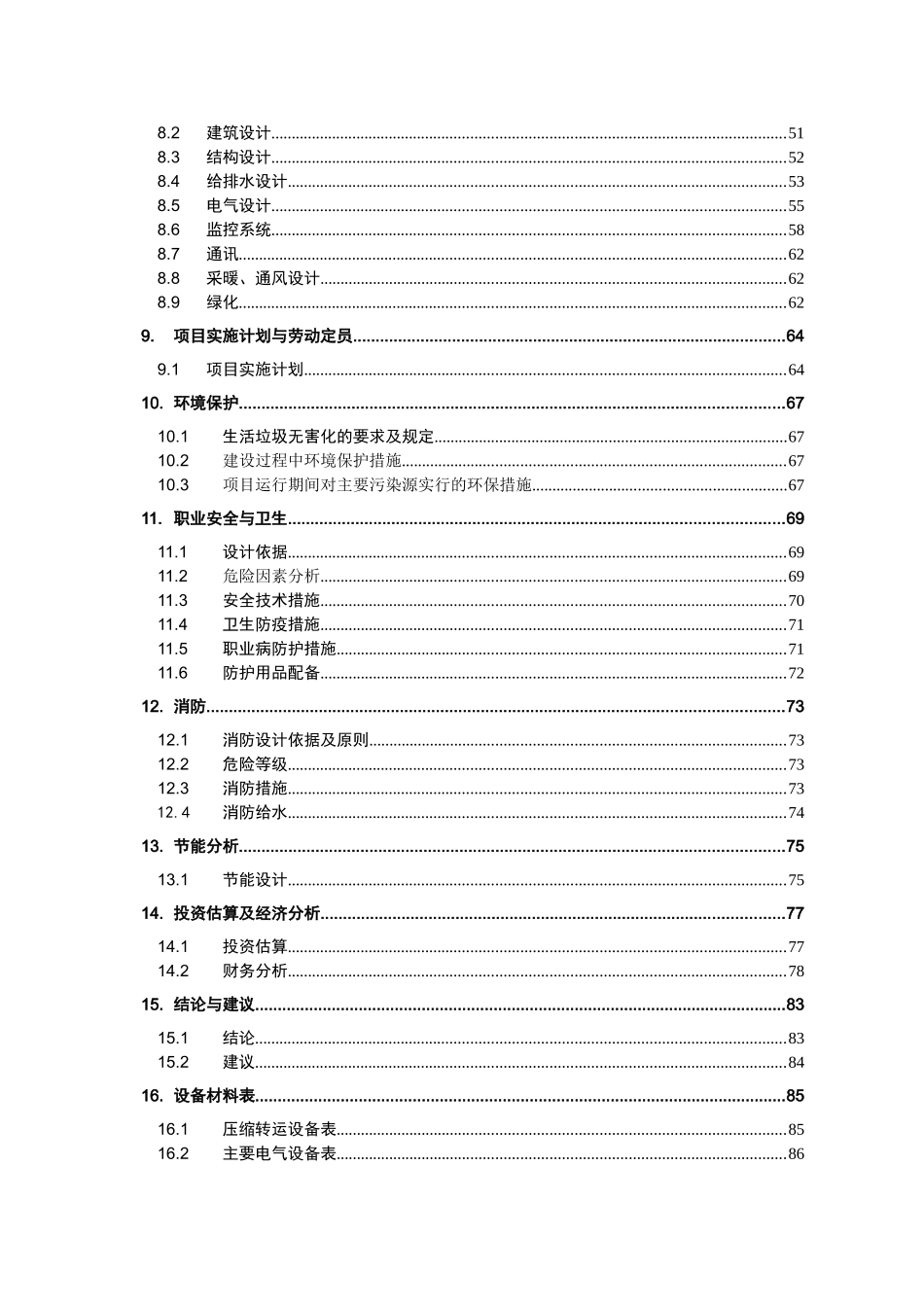 生活垃圾转运站工程可行性研究报告_第3页