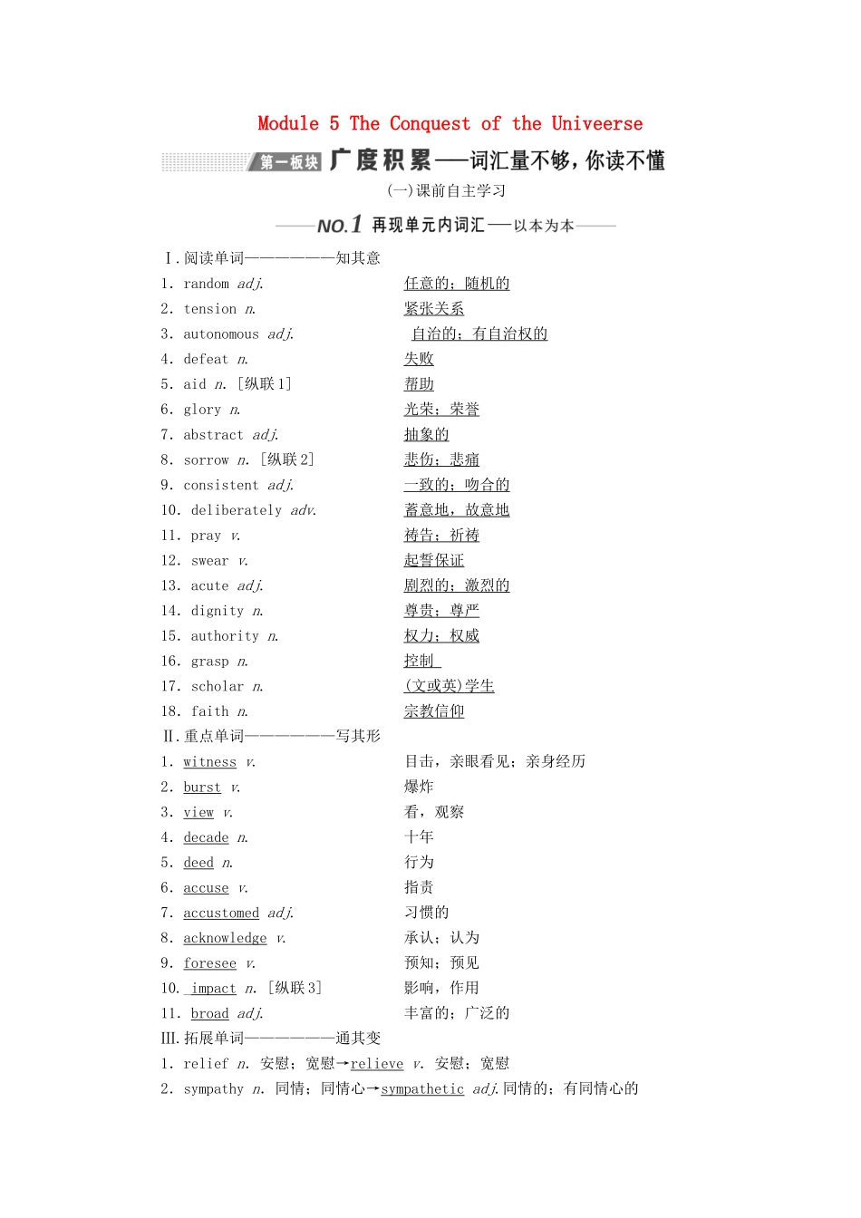 （新课改）高考英语一轮复习 Module 5 The Conquest of the Univeerse学案（含解析）外研版选修8-外研版高三选修8英语学案_第1页