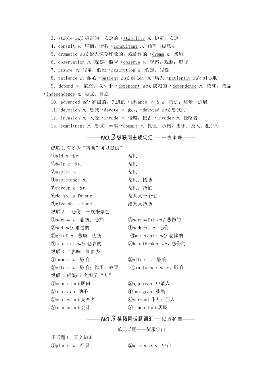 （新课改）高考英语一轮复习 Module 5 The Conquest of the Univeerse学案（含解析）外研版选修8-外研版高三选修8英语学案_第2页