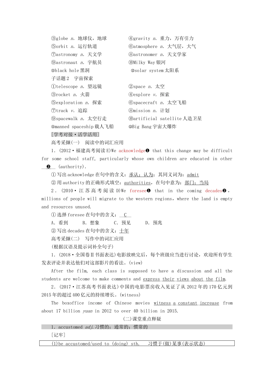 （新课改）高考英语一轮复习 Module 5 The Conquest of the Univeerse学案（含解析）外研版选修8-外研版高三选修8英语学案_第3页