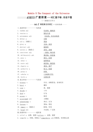 （新课改）高考英语一轮复习 Module 5 The Conquest of the Univeerse学案（含解析）外研版选修8-外研版高三选修8英语学案