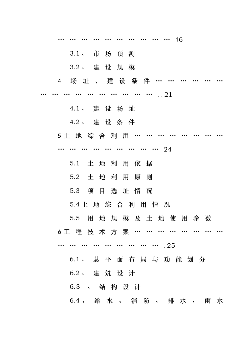 生活小区改x造工程项目可行性研究报告_第2页
