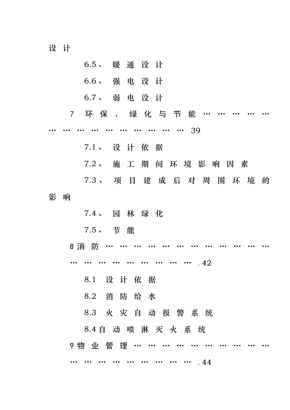 生活小区改x造工程项目可行性研究报告_第3页