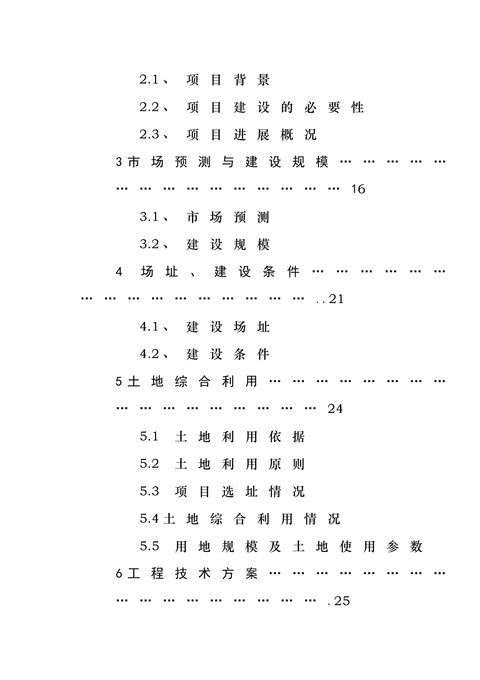 生活小区改造工程项目建设项目可行性研究报告书_第2页