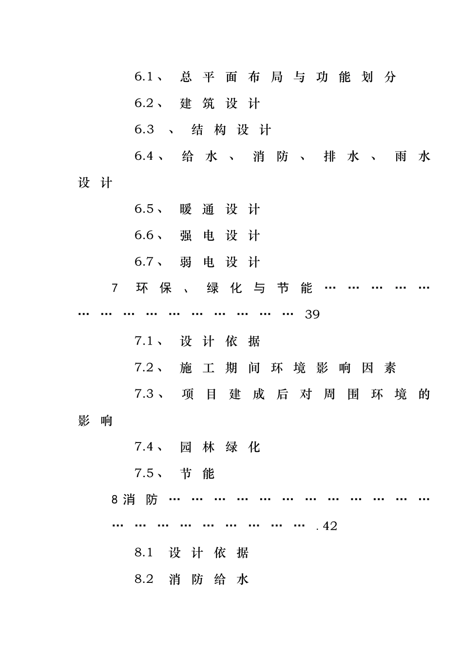 生活小区改造工程项目建设项目可行性研究报告书_第3页