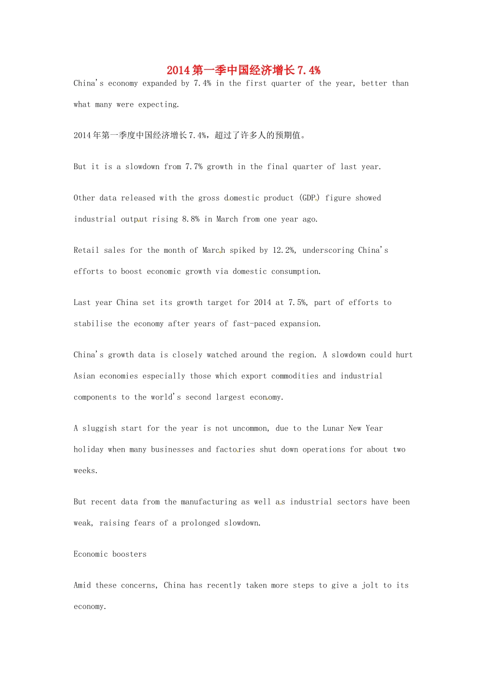 （每日一读）2014年4月高考英语考前突破 阅读理解能力 财经新闻 2014第一季中国经济增长7.4%_第1页