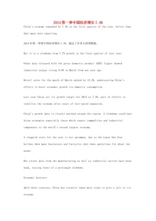 （每日一读）2014年4月高考英语考前突破 阅读理解能力 财经新闻 2014第一季中国经济增长7.4%