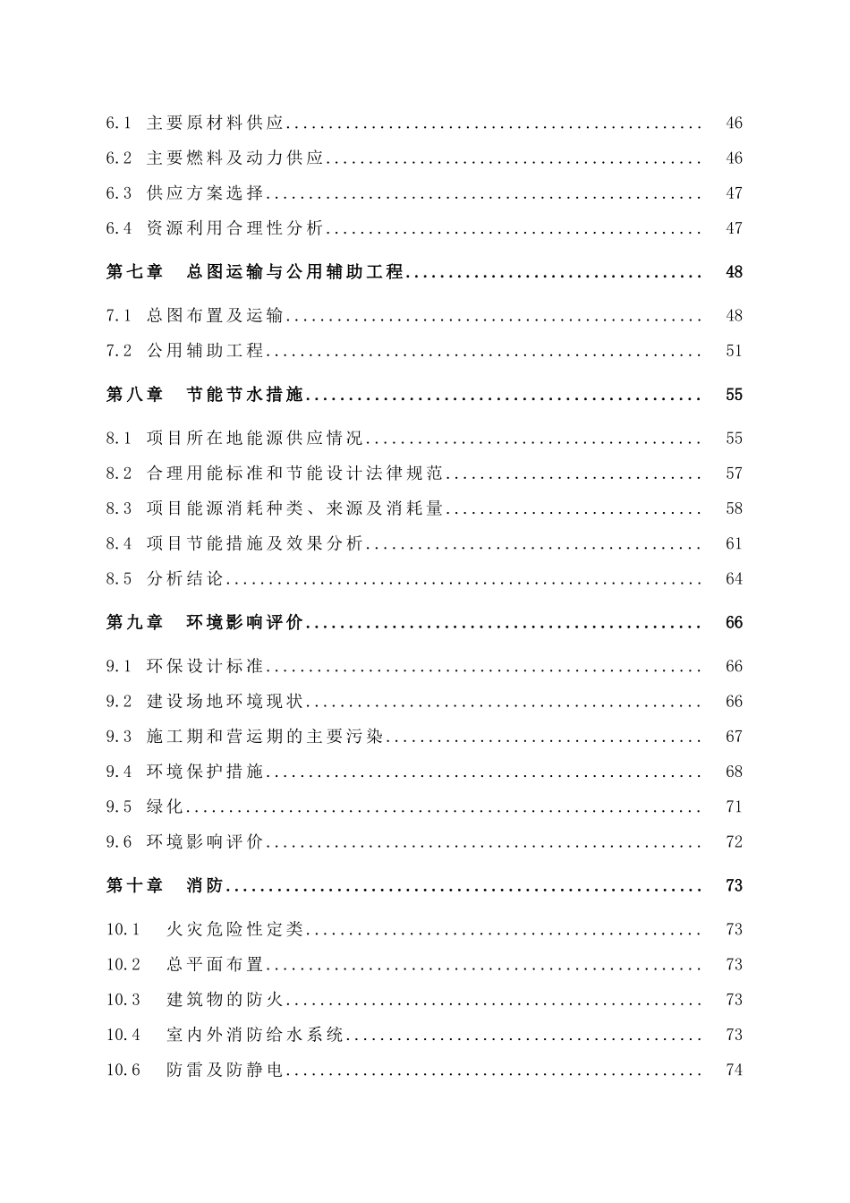 生活垃圾预处理及水泥窑综合利用一体化项目可行性研究报告_第3页