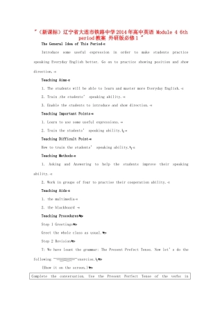 （新课标）辽宁省大连市铁路中学2014年高中英语 Module 4 6th period教案 外研版必修1 