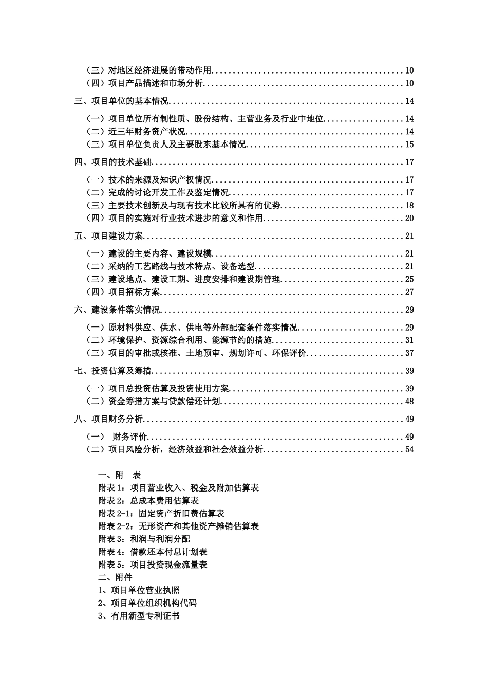 生活日用陶瓷系列产品高新产业项目资金申请报告_第3页