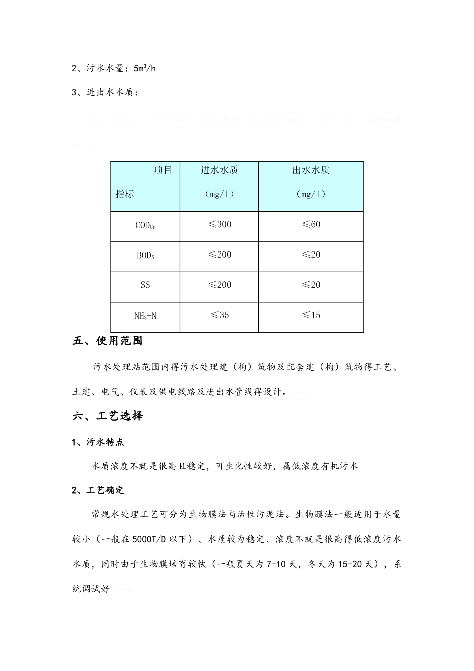 生活污水处理设施运行说明_第3页
