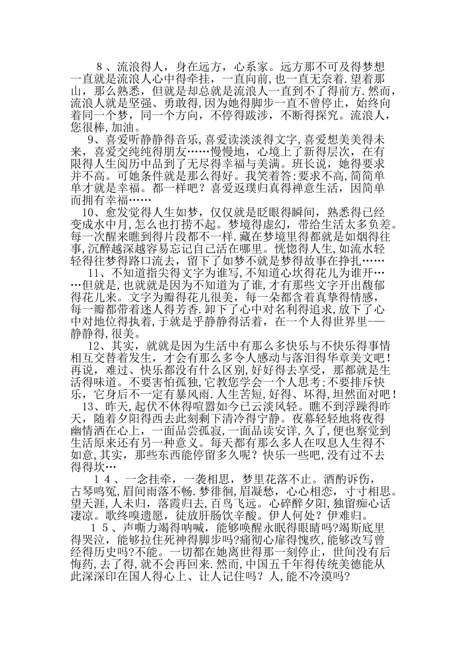 生活的经典语录_第2页