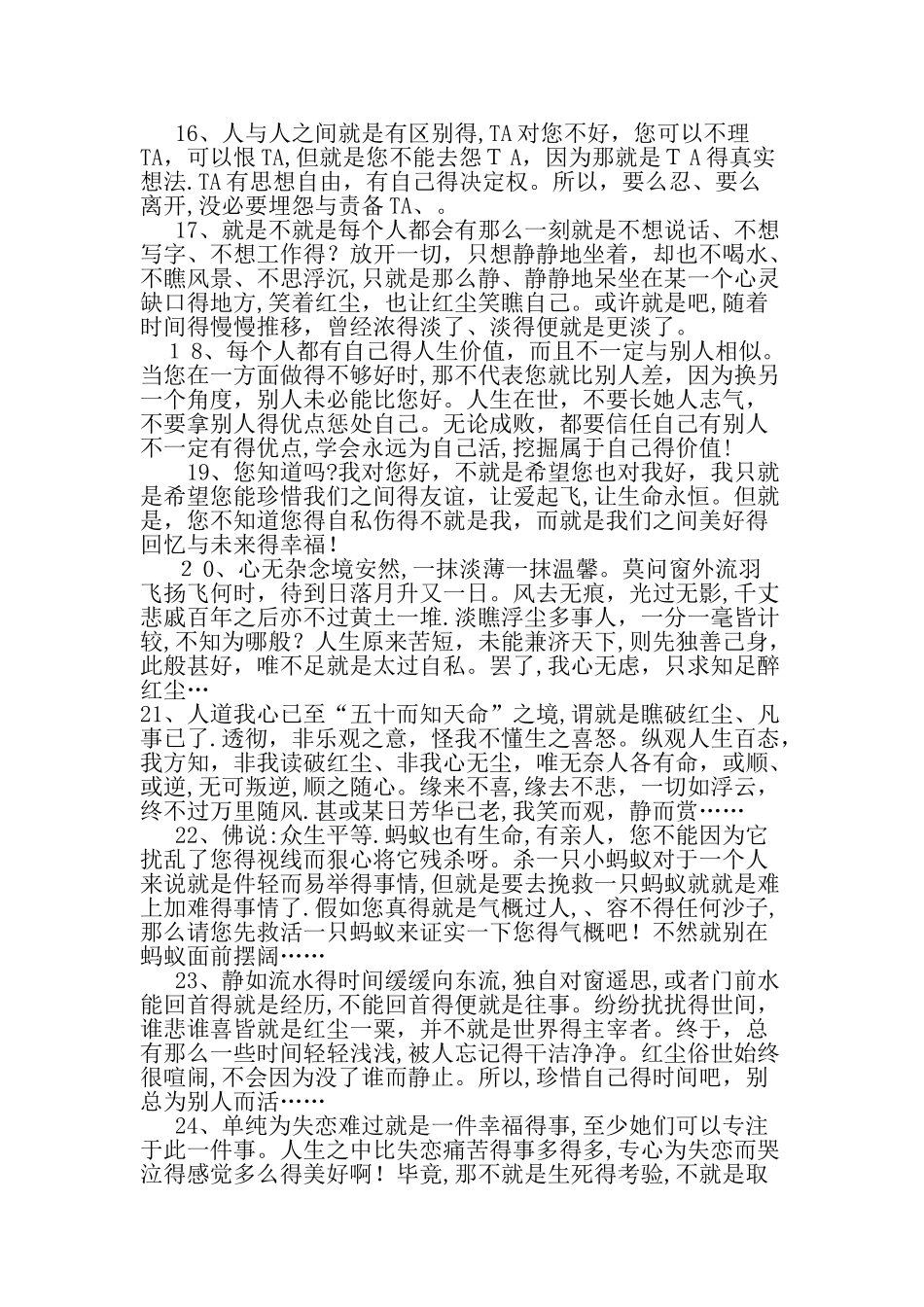 生活的经典语录_第3页