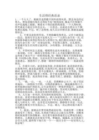 生活的经典语录