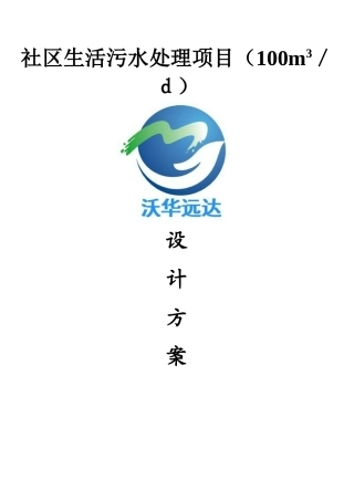 生活污水一级A标准设计方案