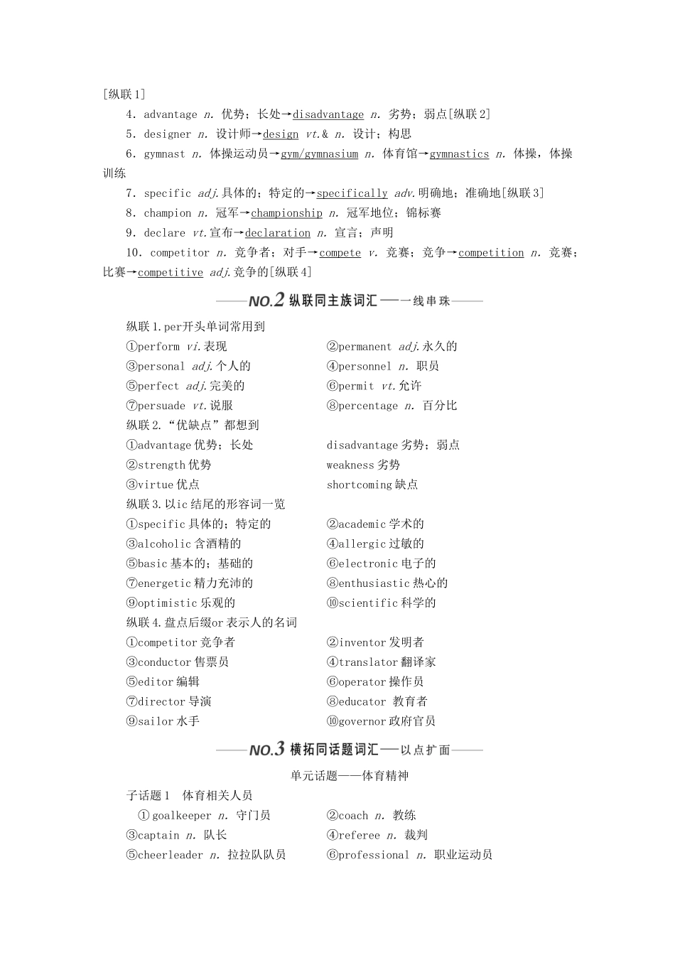 （新课改）高考英语一轮复习 Module 5 The Great Sports Personality学案（含解析）外研版必修5-外研版高三必修5英语学案_第2页