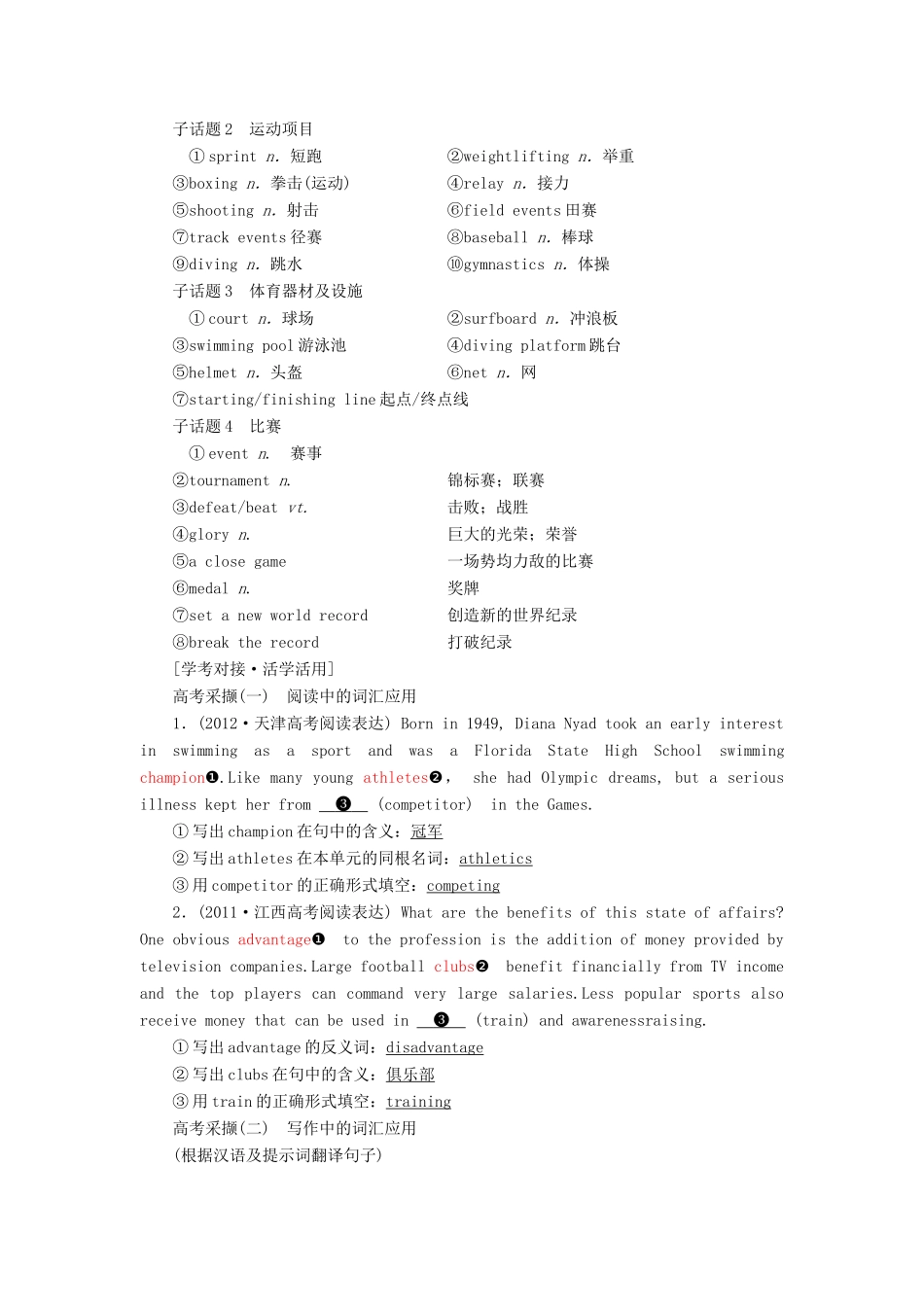 （新课改）高考英语一轮复习 Module 5 The Great Sports Personality学案（含解析）外研版必修5-外研版高三必修5英语学案_第3页
