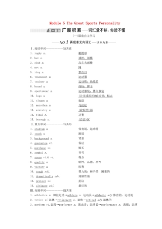 （新课改）高考英语一轮复习 Module 5 The Great Sports Personality学案（含解析）外研版必修5-外研版高三必修5英语学案
