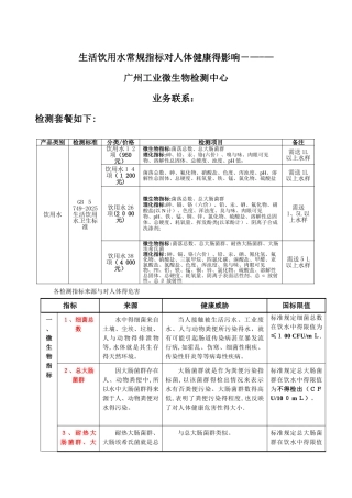 生活饮用水常规指标对人体健康的影响