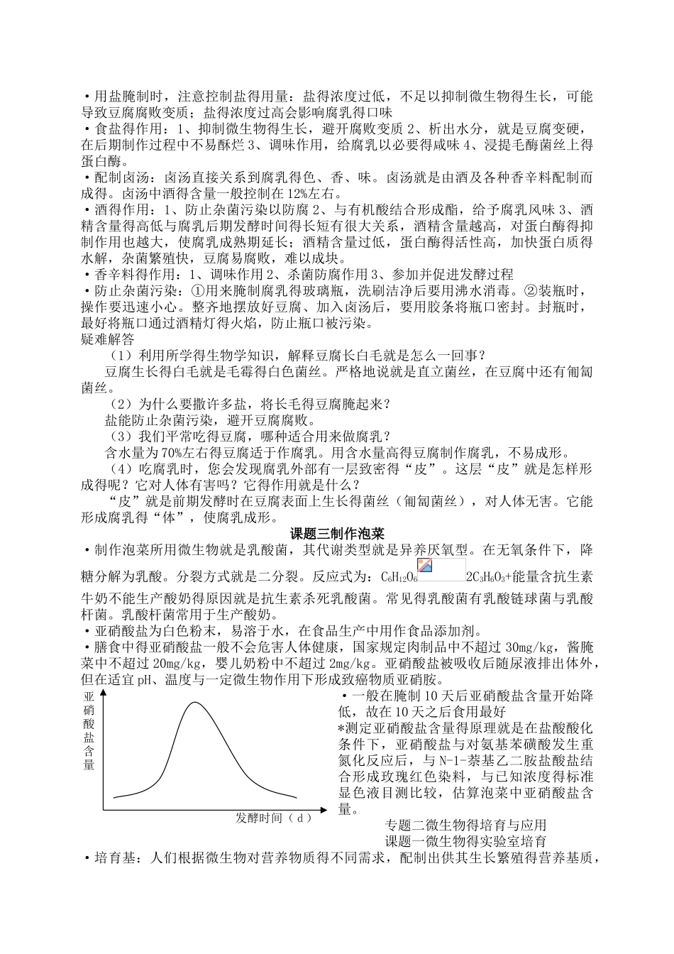 生物-高中生物选修1知识点总结_第3页