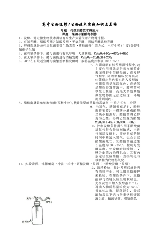 生物-高中生物选修1知识点总结