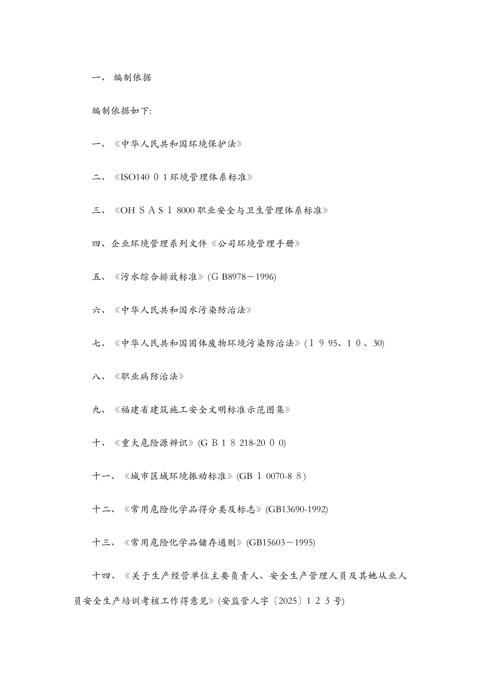 生活污水和施工废水处理方案_第2页