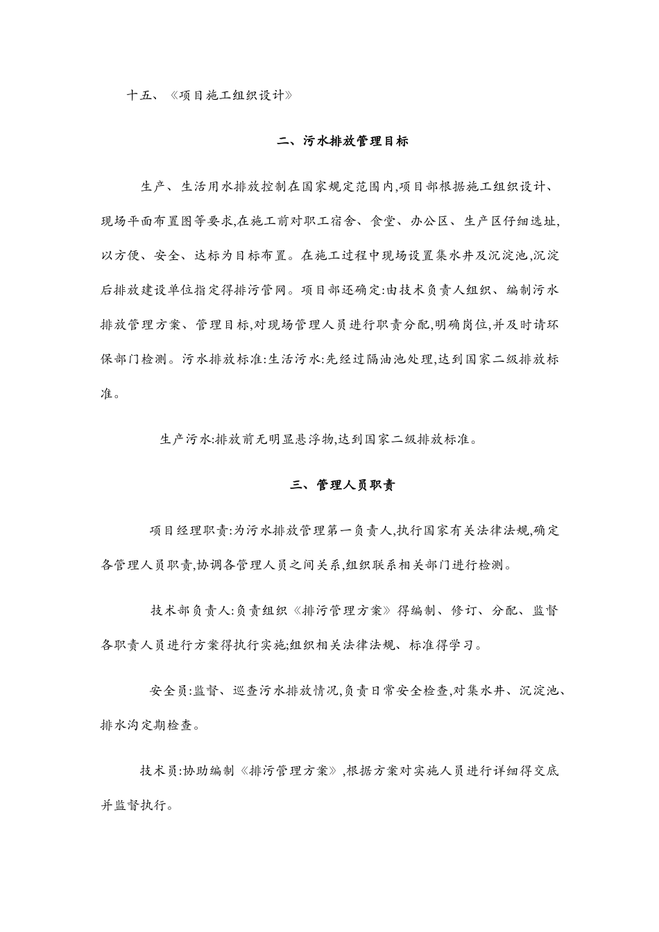 生活污水和施工废水处理方案_第3页