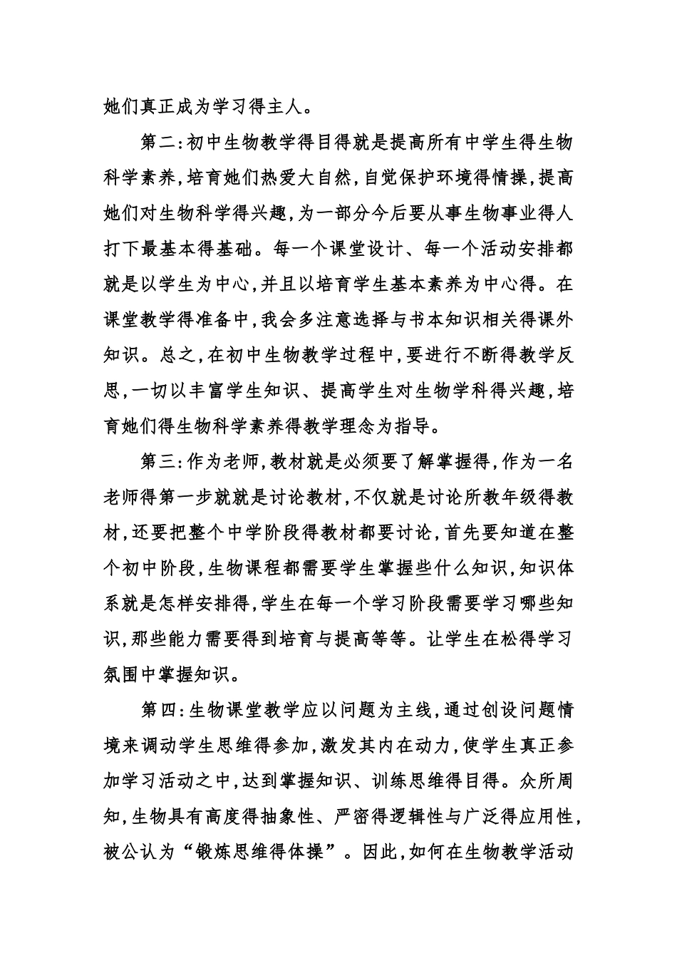 生物与环境的关系教学反思_第2页