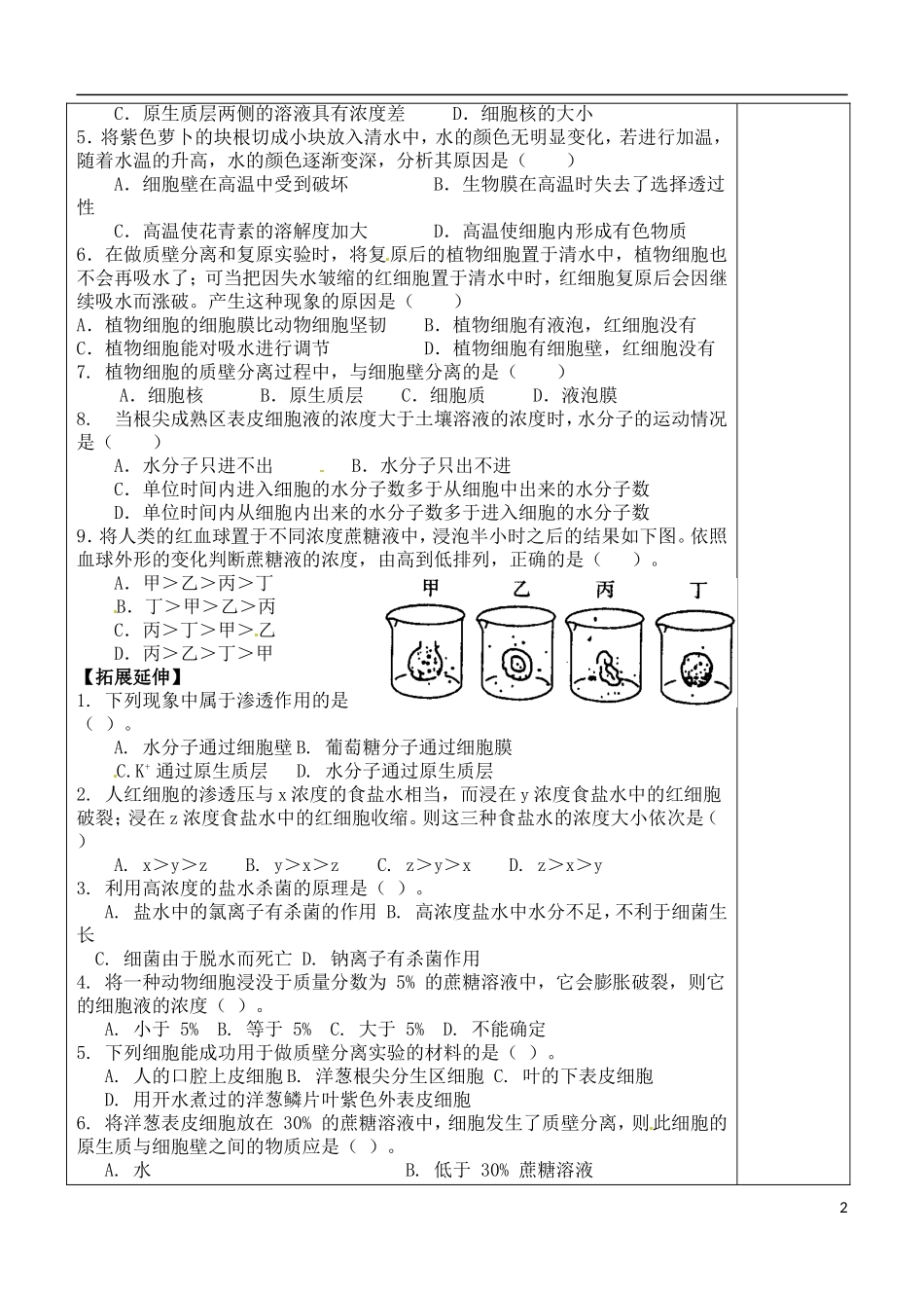 （新编资料）2013-2014学年高中生物 第4章 2节 物质跨膜运输的实例导学案 新人教版必修1 _第2页