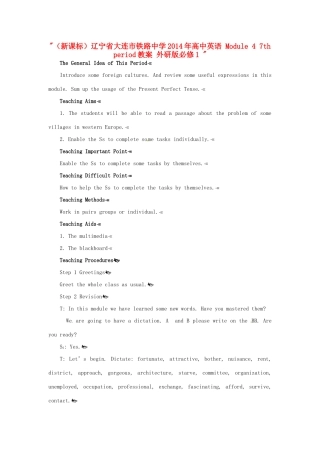 （新课标）辽宁省大连市铁路中学2014年高中英语 Module 4 7th period教案 外研版必修1 