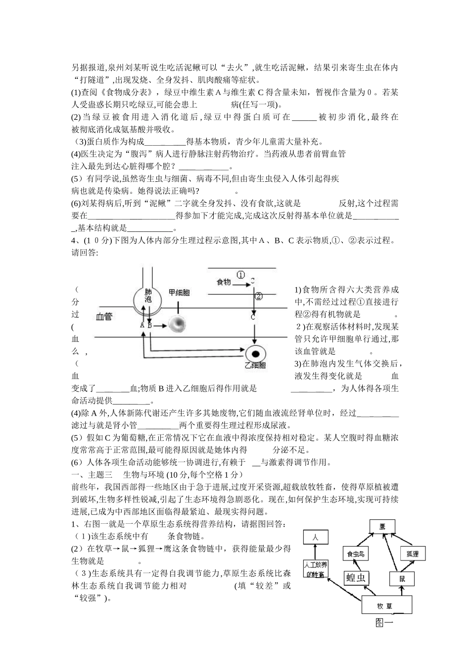 生物中考难题精选_第2页