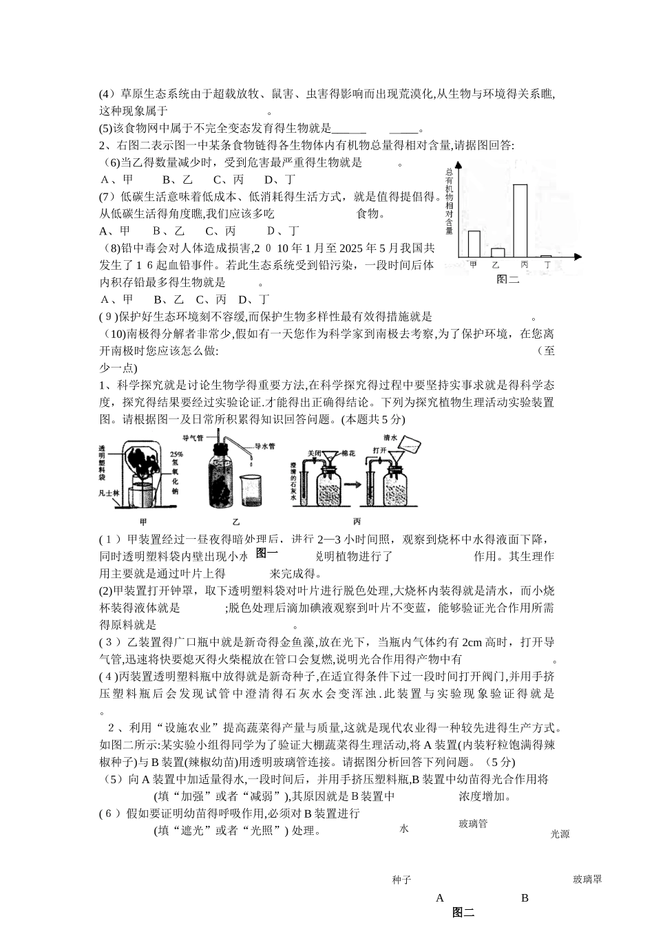 生物中考难题精选_第3页