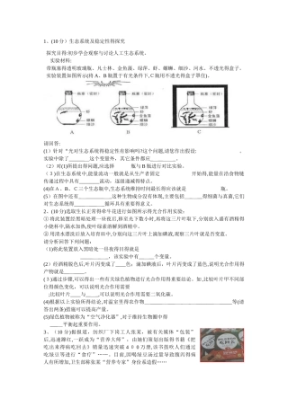 生物中考难题精选