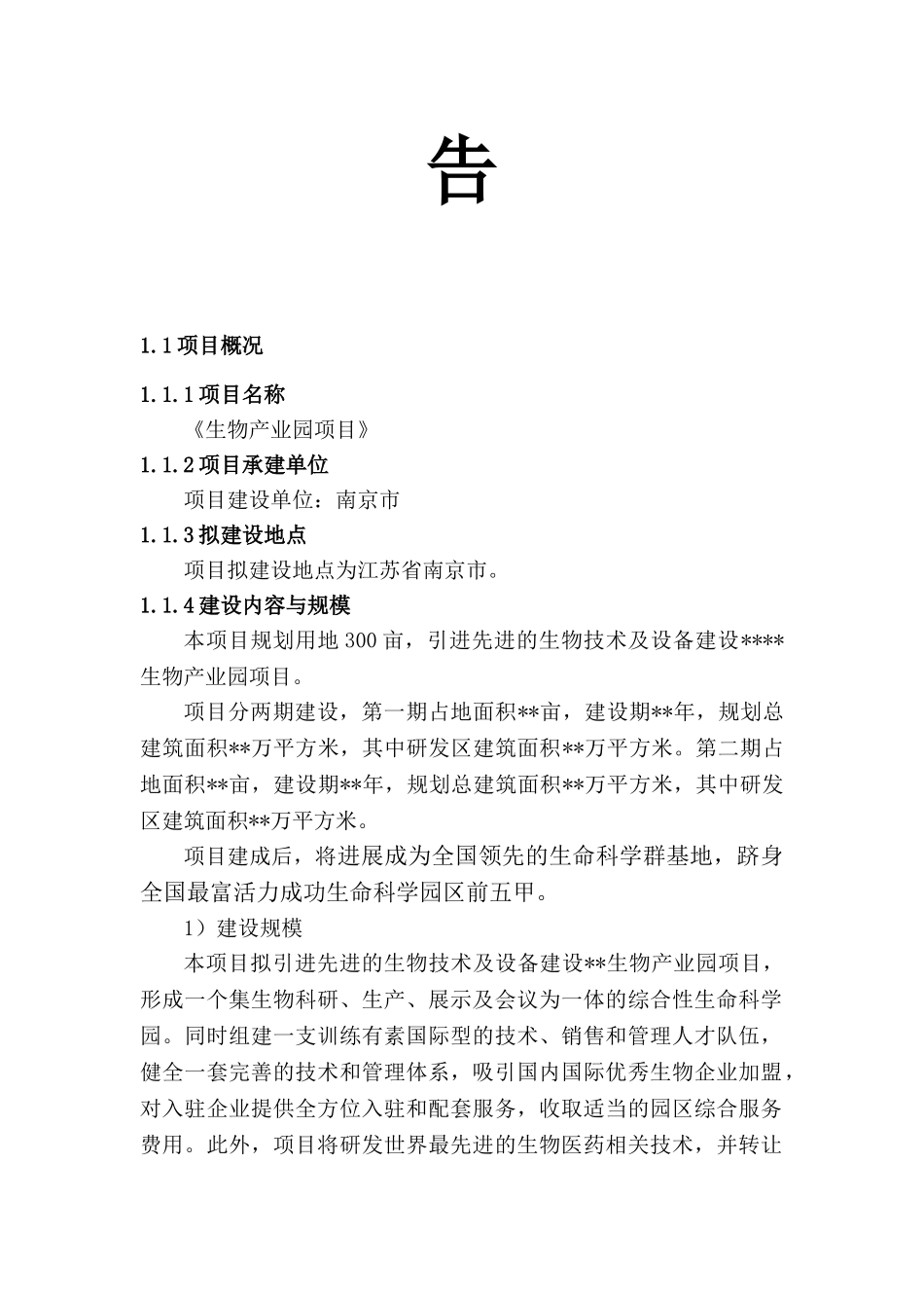 生物产业园可行性研究报告_第2页