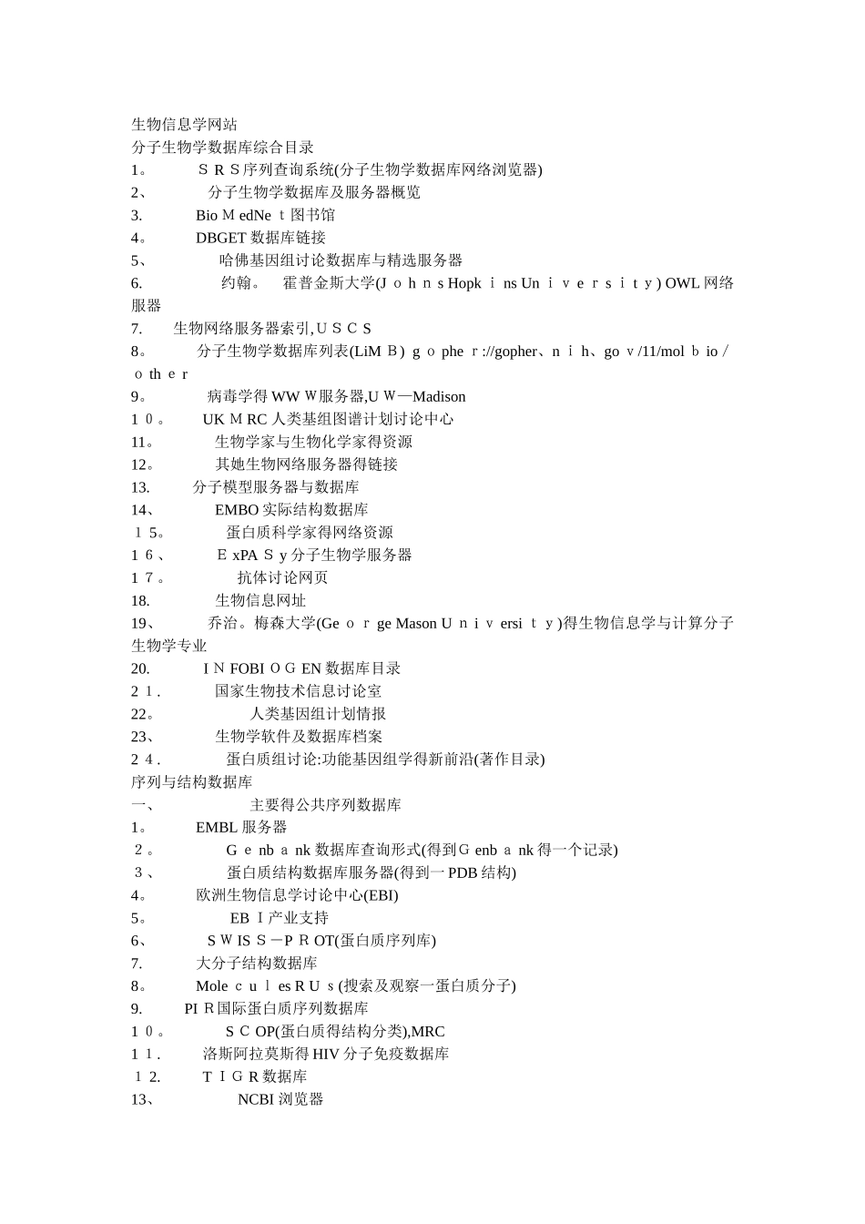 生物信息学网站网址_第1页