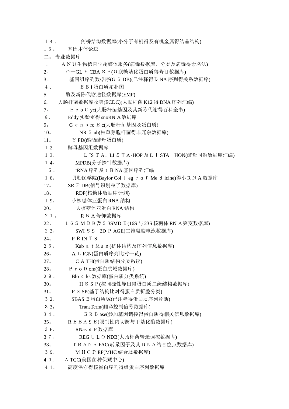 生物信息学网站网址_第2页