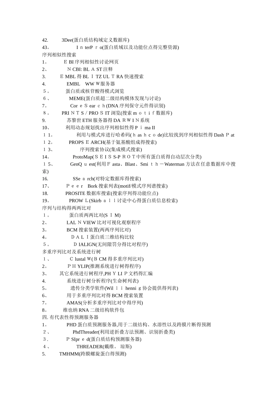 生物信息学网站网址_第3页