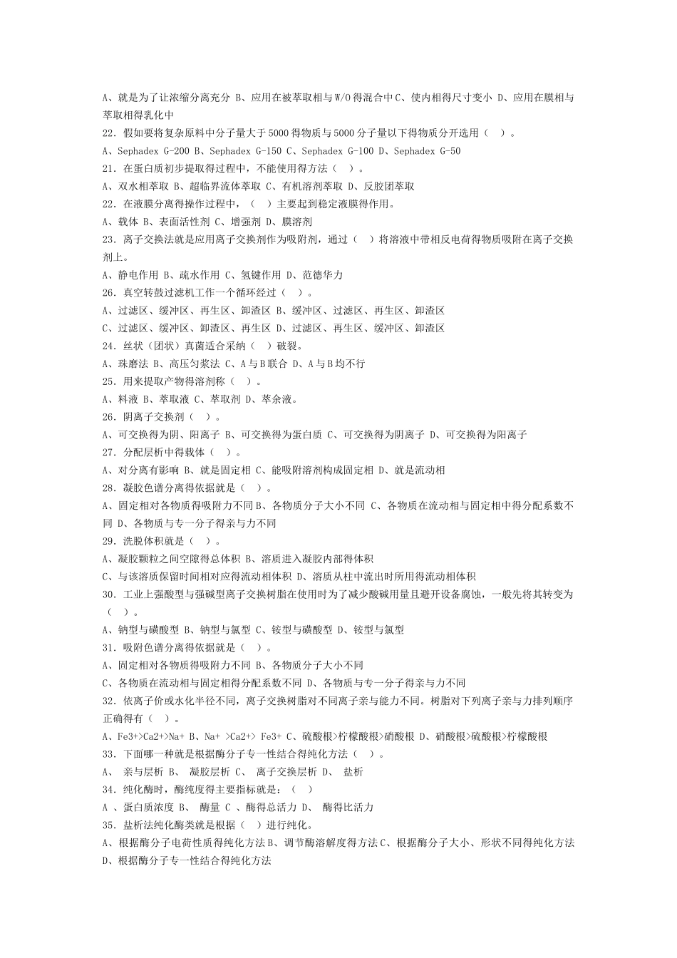 生物分离技术复习题_第2页