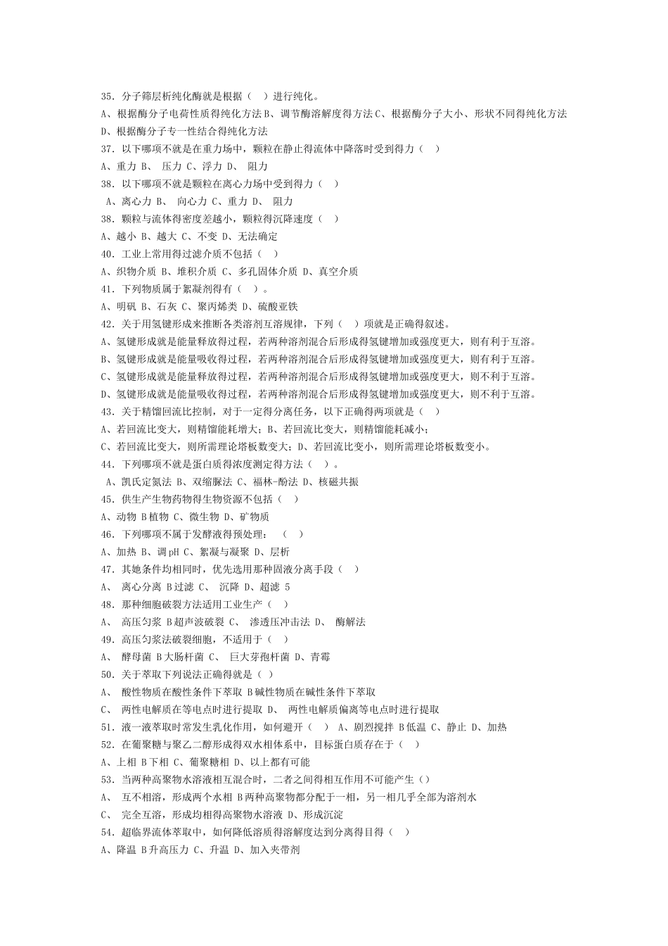 生物分离技术复习题_第3页