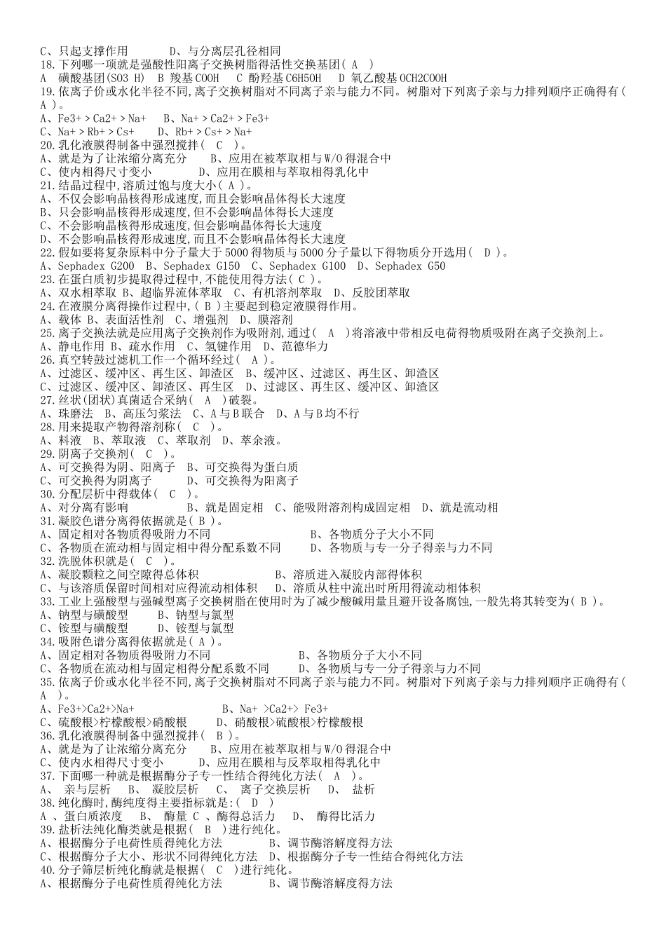 生物分离工程复习题库_第3页