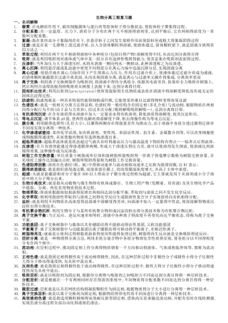 生物分离工程复习题库