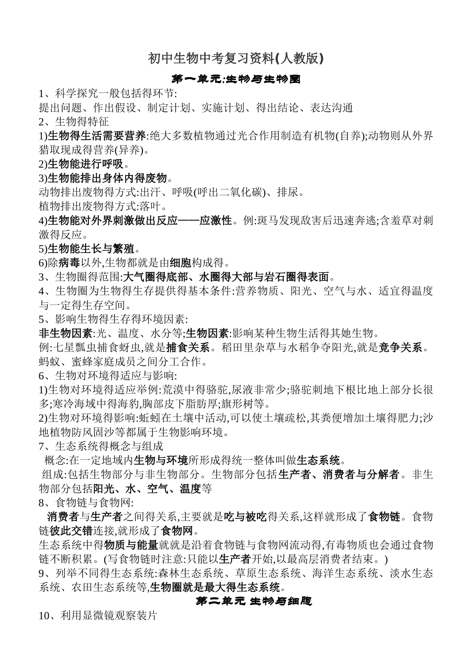 生物中考复习资料_第1页